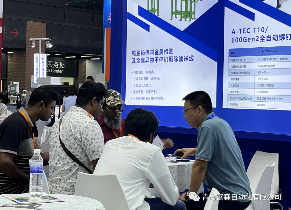 第20屆亞太國際塑料橡膠工業展覽會