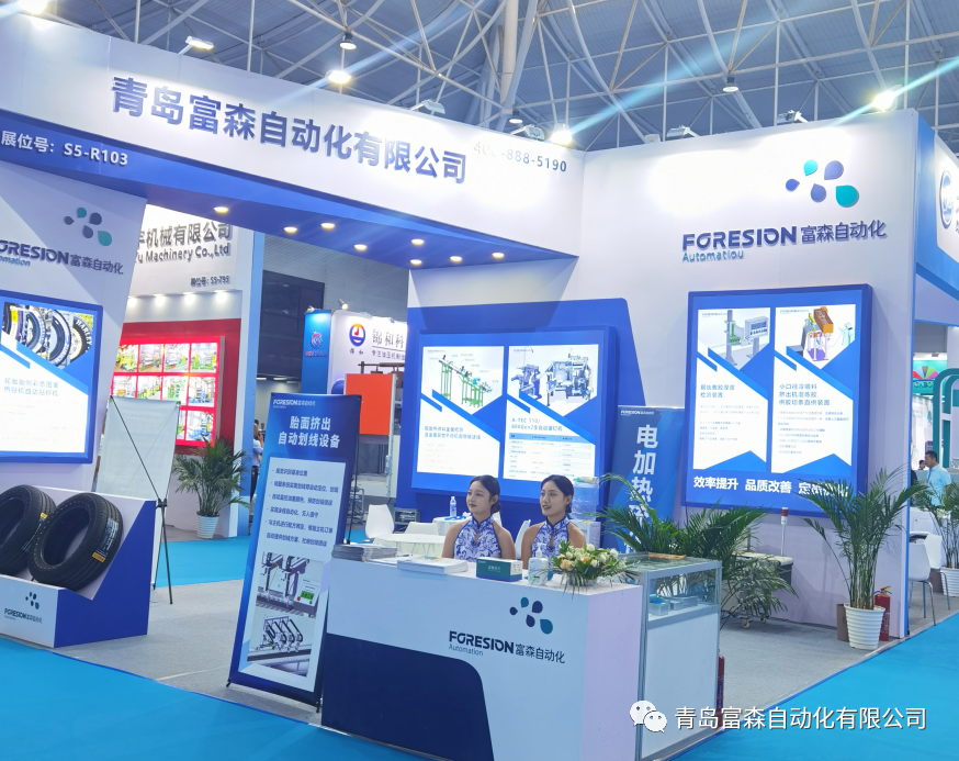 第20屆亞太國際塑料橡膠工業展覽會